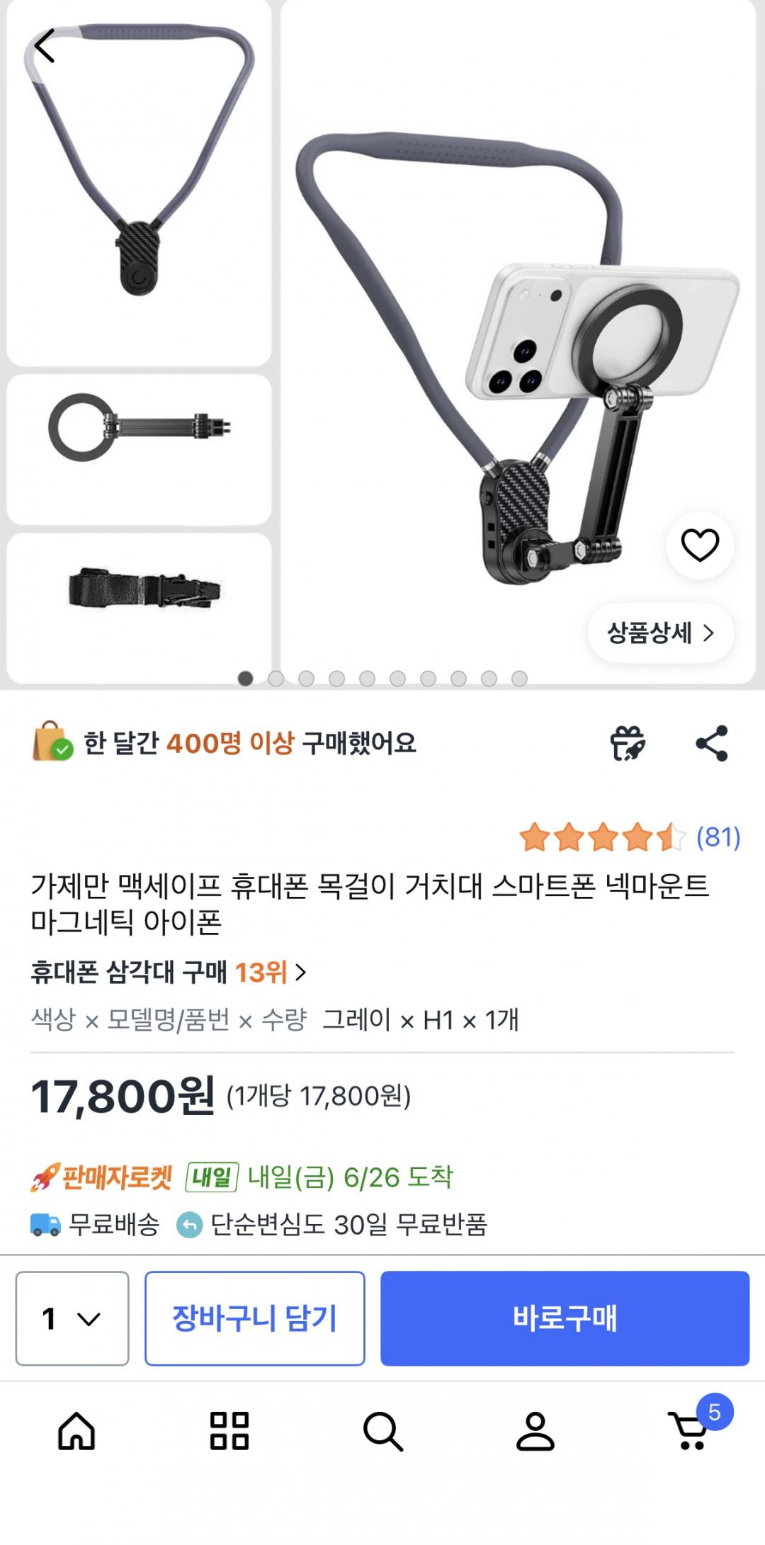 [쿠팡] 스마트폰 맥세이프 촬영용 거치대 (17800원 /무배)
