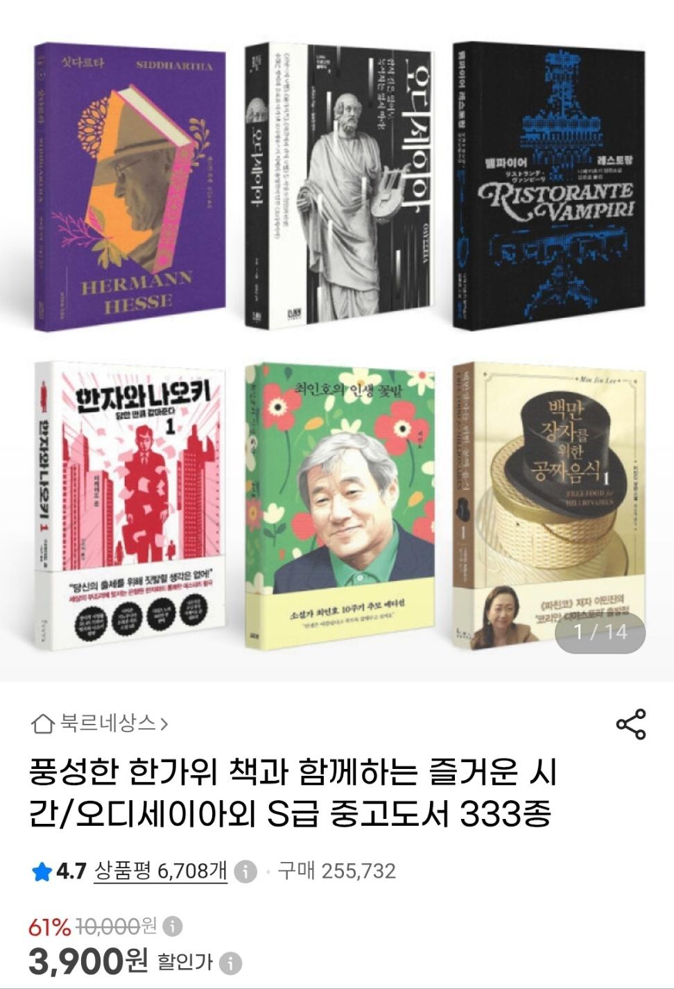 [G마켓] 오디세이아 외 S급 중고도서 333종 (3,900원~/무료)