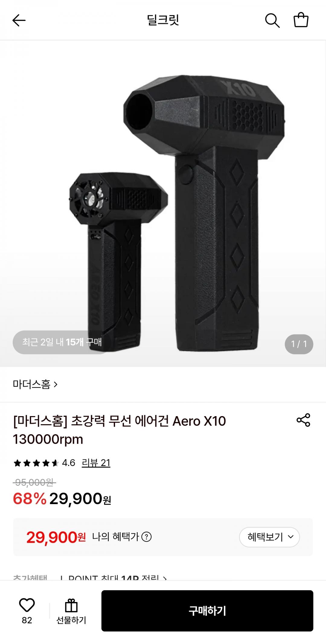 [롯데온] 마더스홈 무선 에어건 (29,900원/무료)
