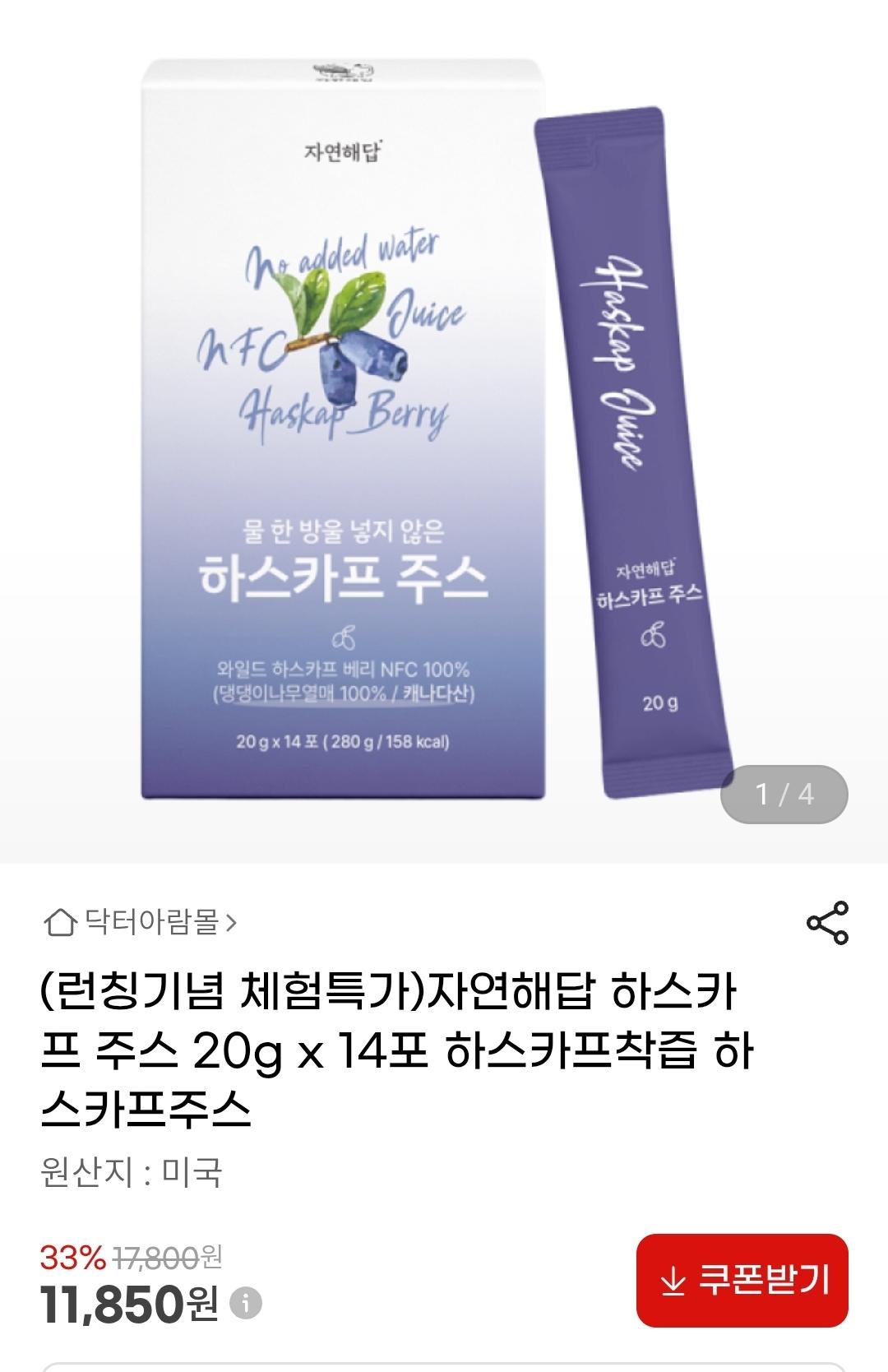 [지마켓]하스카프주스 20g x 14포 체험특가 (11,850원 /무배)