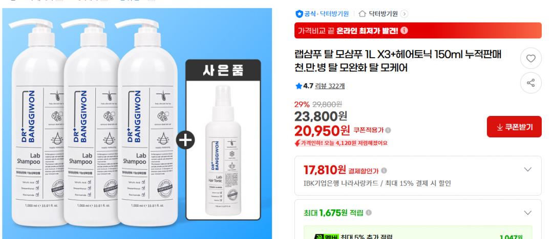 [지마켓] 랩샴푸 탈 모샴푸 1L X3+헤어토닉 150ml (20,950원/무료배)