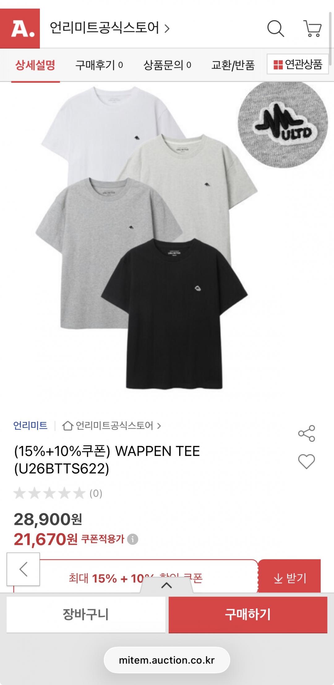 [옥션] 언리미트 와펜 로고 반팔 티셔츠 (21,670원/무료배송)