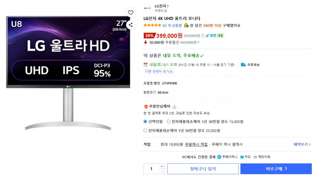 [쿠팡] LG 울트라HD 27UP850K (399,000원/무료)