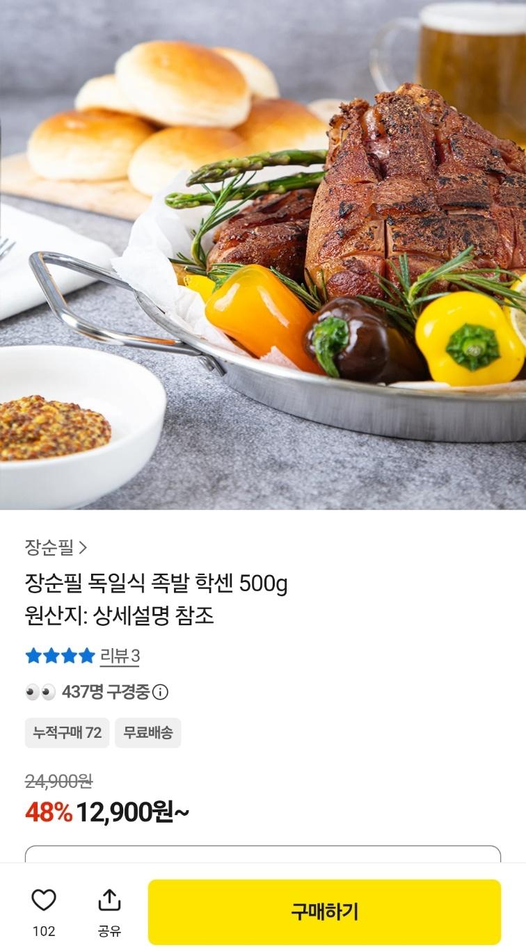 [톡딜] 독일식 족발 학센 500g (12,900원/무배)