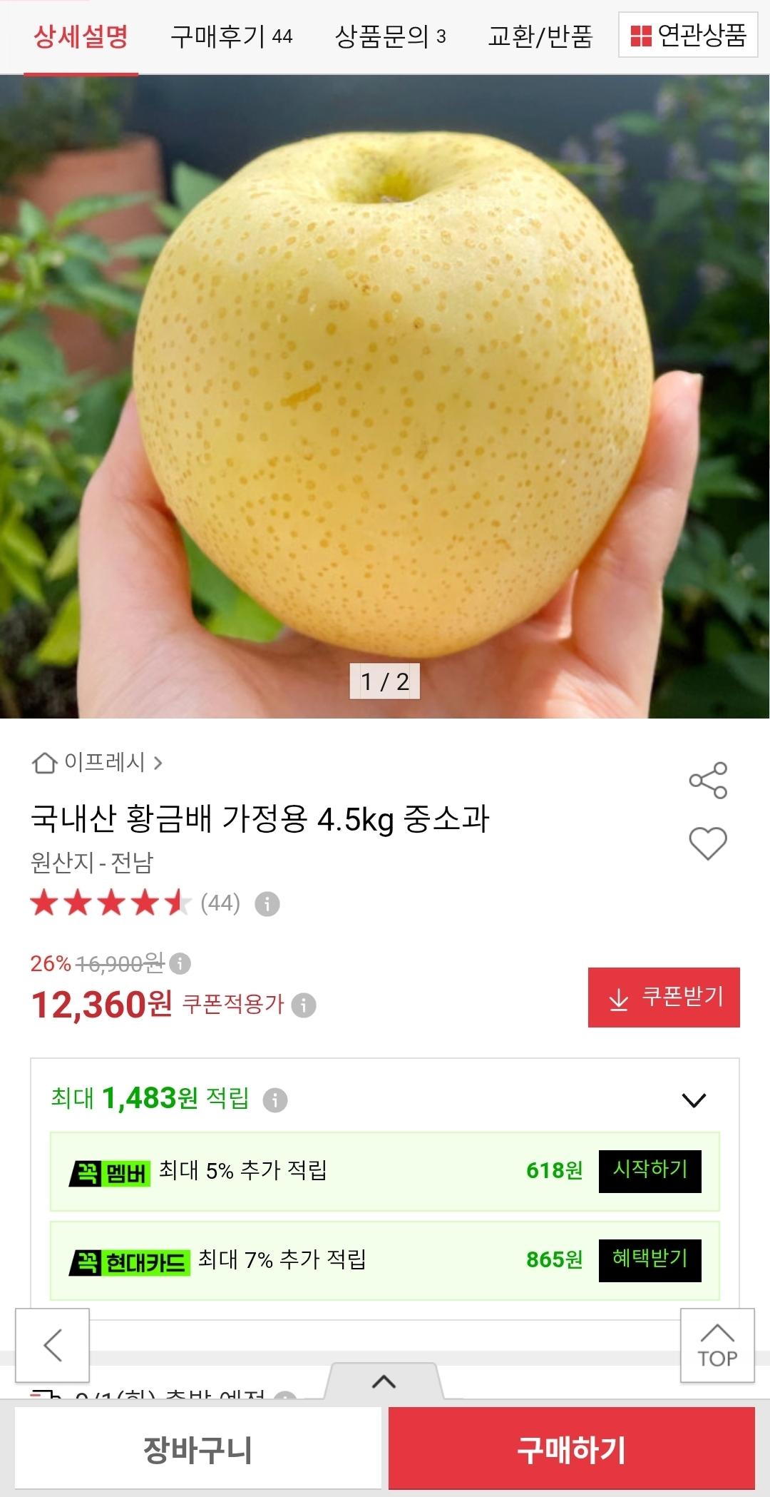 [옥션] 국내산 황금배 가정용 4.5kg 중소과 (14,360원/무료)