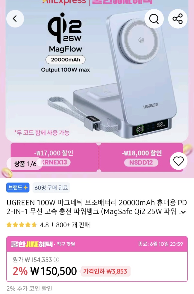 [알리]유그린 마그네틱 보조배터리 20000mah pd충전 맥세이프 (123,350원/무료)