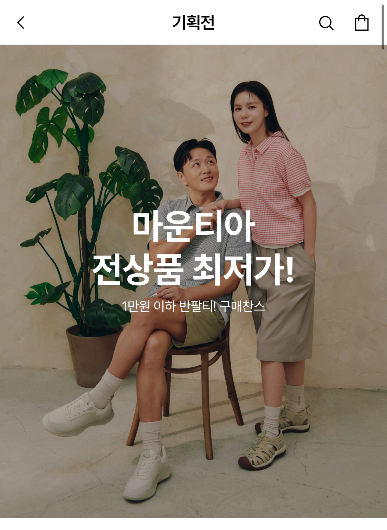 [하프클럽] 마운티아 남성 티셔츠 바지 외 (4,250원~/3,500원)