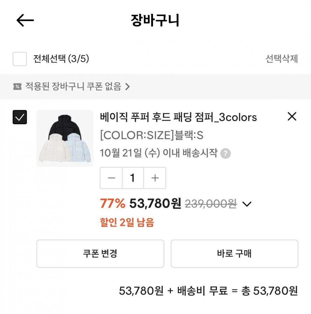 [29CM] 플랙 베이지 푸퍼 점퍼 77%할인 (53,780원/무료)