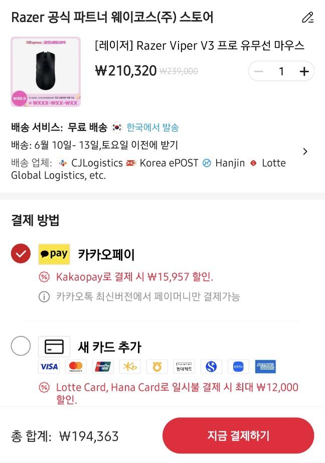 [알리]레이저 VIPER V3 PRO 게이밍 마우스 국내정발모델 (194,363원/무료)