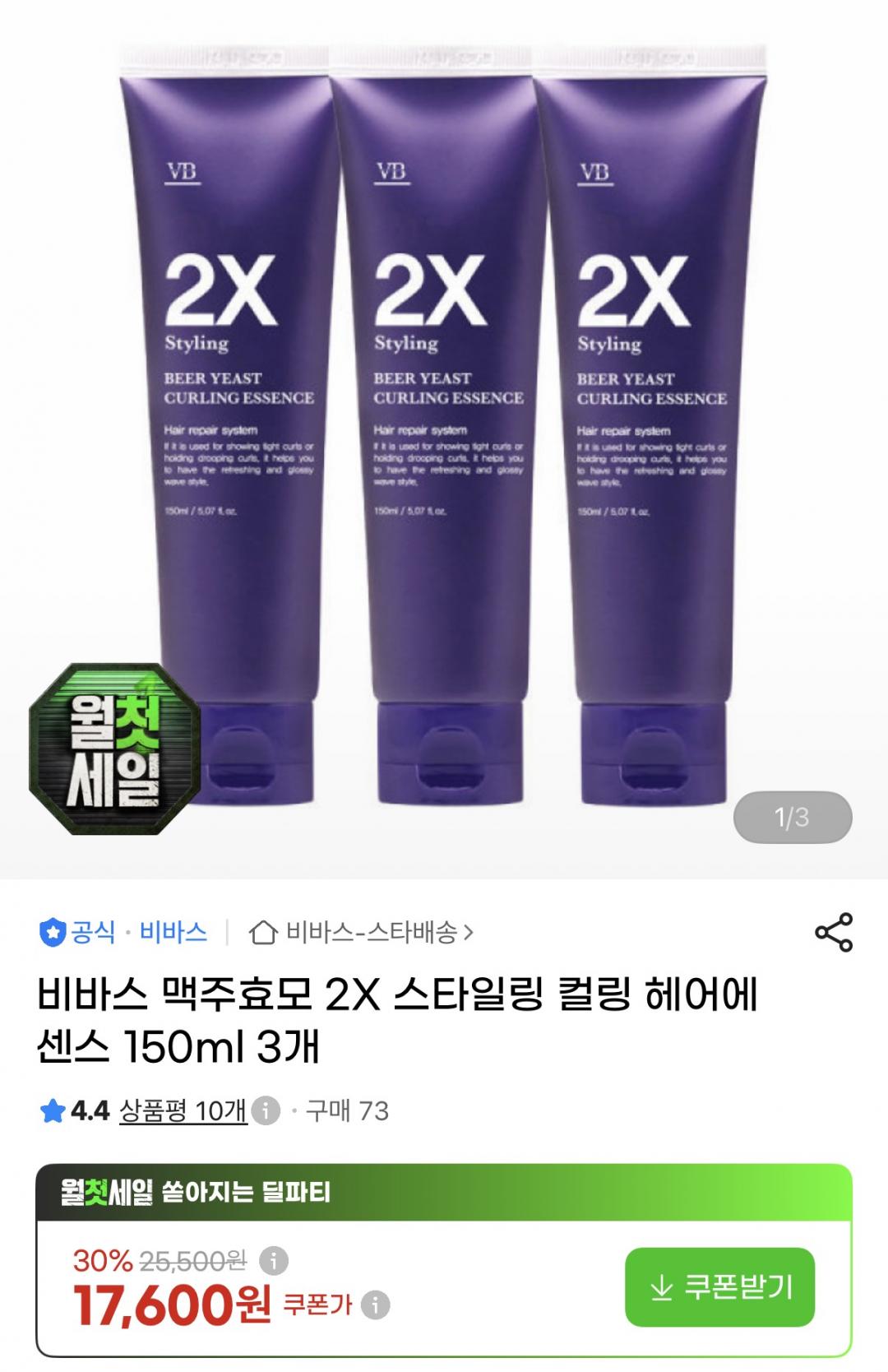 [지마켓] 비바스 컬링 헤어에센스 150ml 3개 (17,600원/무배)