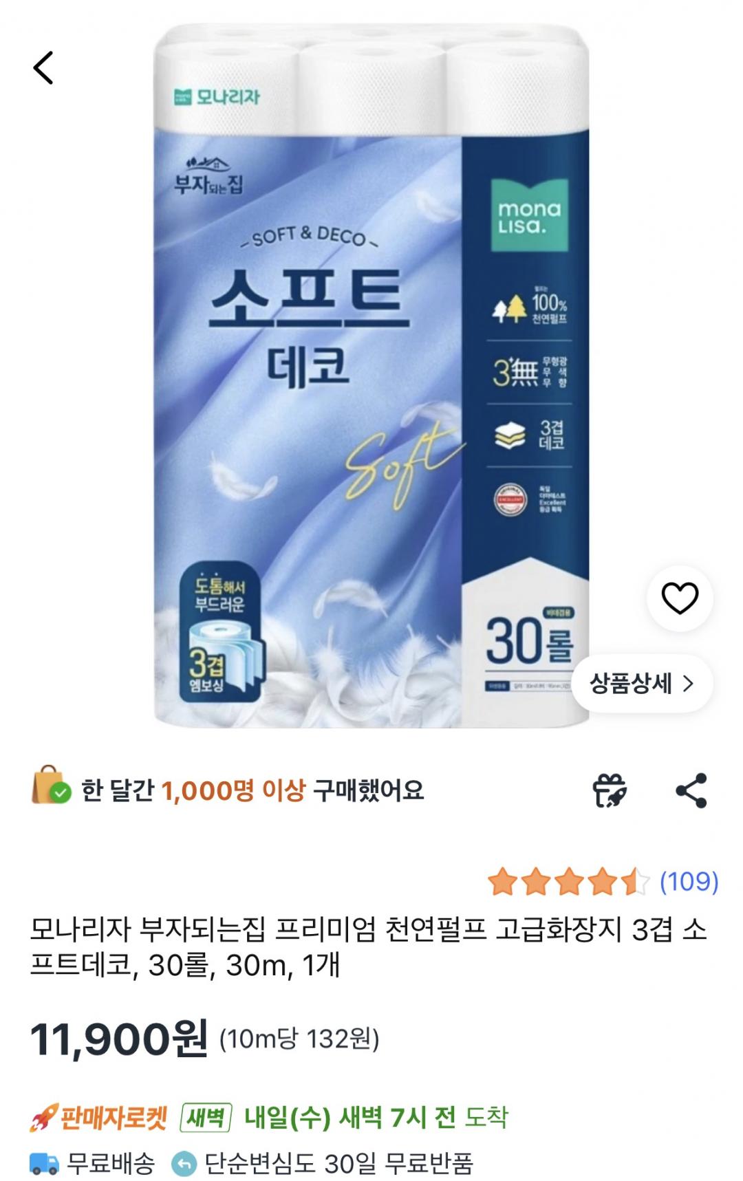 [쿠팡] 모나지라 부자되는집 천연펄프 화장지 (11,900원/무배)