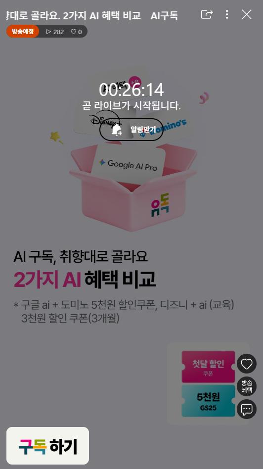 [유플러스] 취향대로 고를 수 있는 구독서비스 유독 정보 (가격다양/무료)