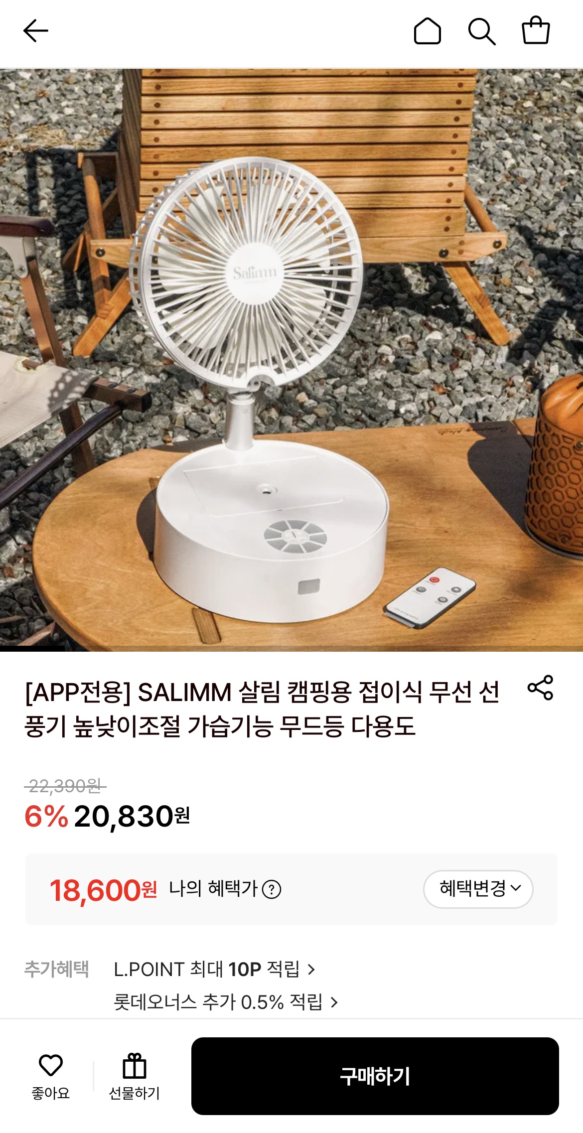 [롯데온] SALIMM 캠핑용 접이식 무선선풍기 (18,600원/무료)