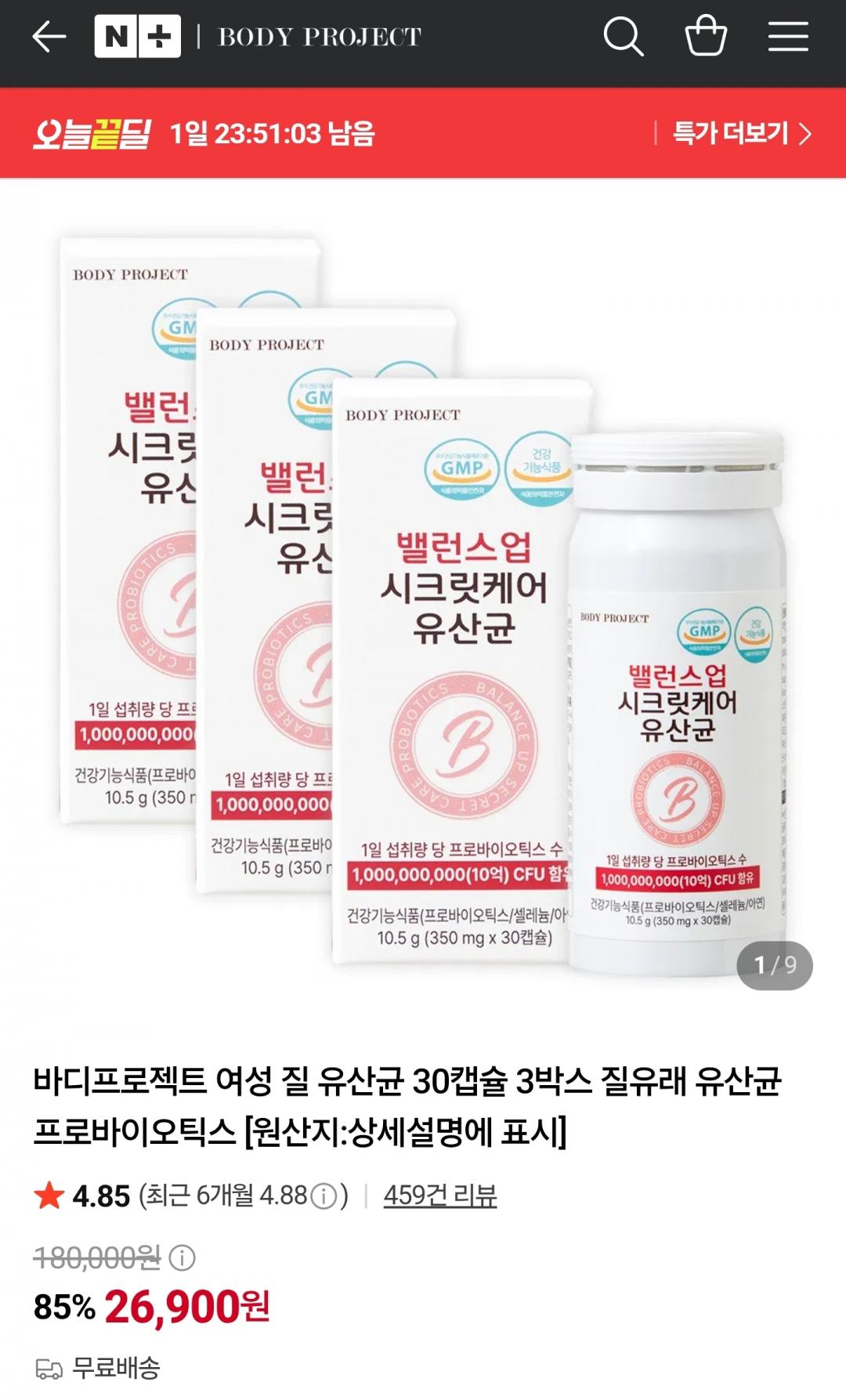 [네이버]바디프로젝트 여성 질 유산균 30캡슐 3박스 프로바이오틱스(26,900원/무료)