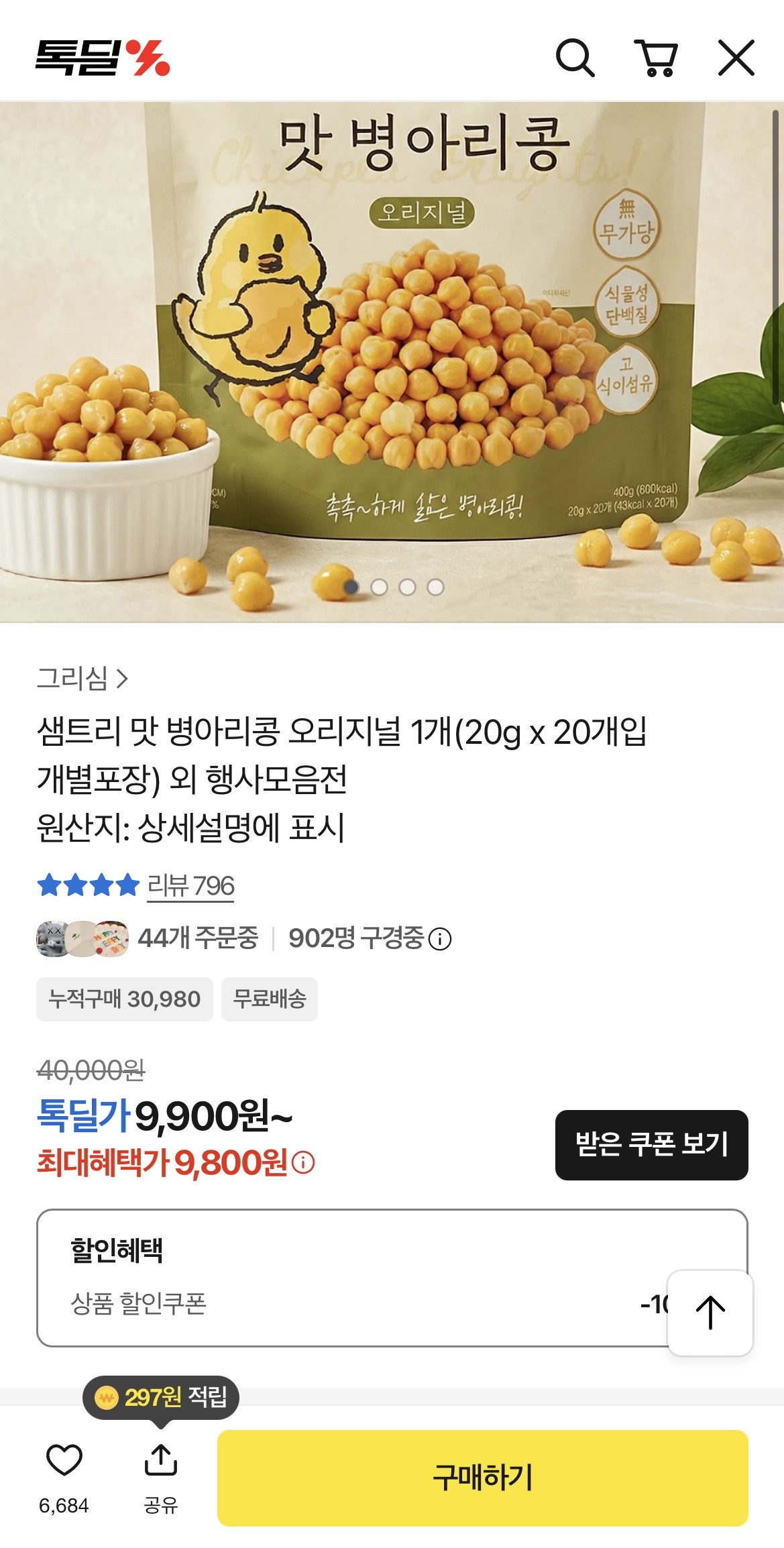 [톡딜] 샘트리 병아리콩 오리지널 20g x 20개입 (9,900원/무배)