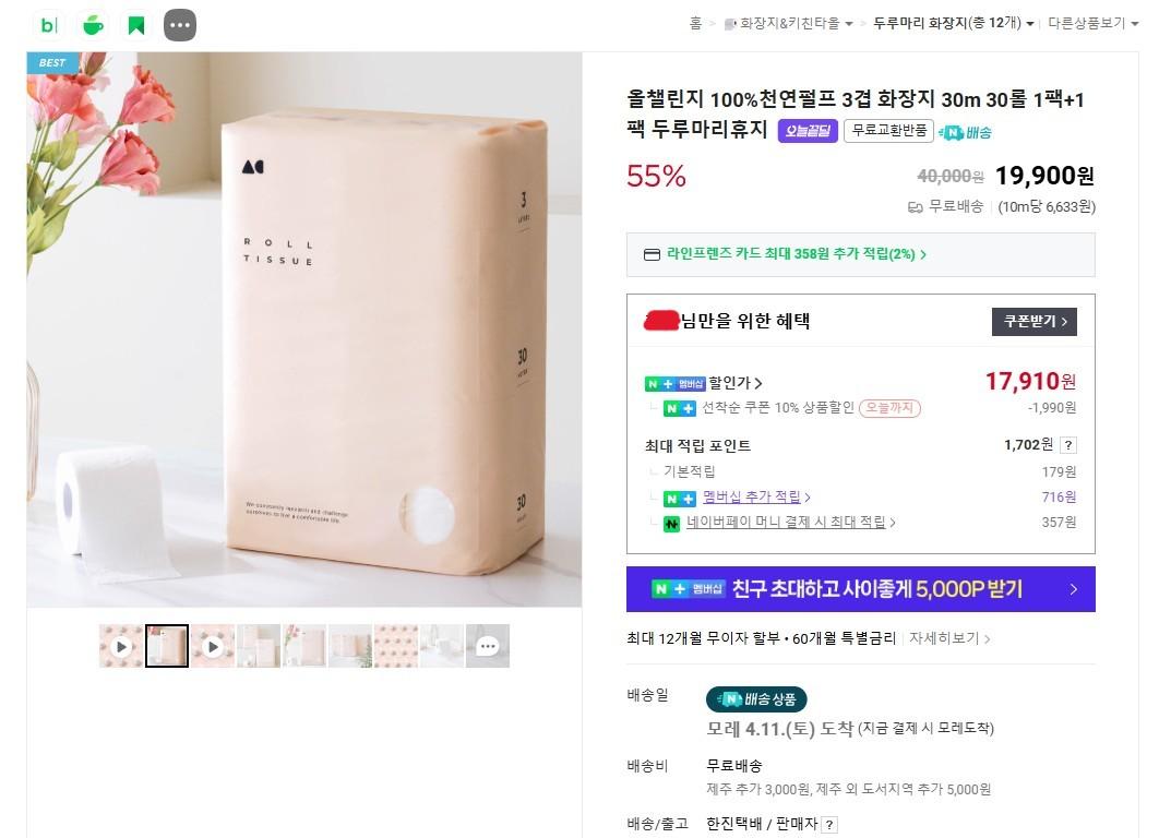 [네이버] 올챌린지 3겹 화장지 30m 30롤 2팩 (17,910원 / 무료)