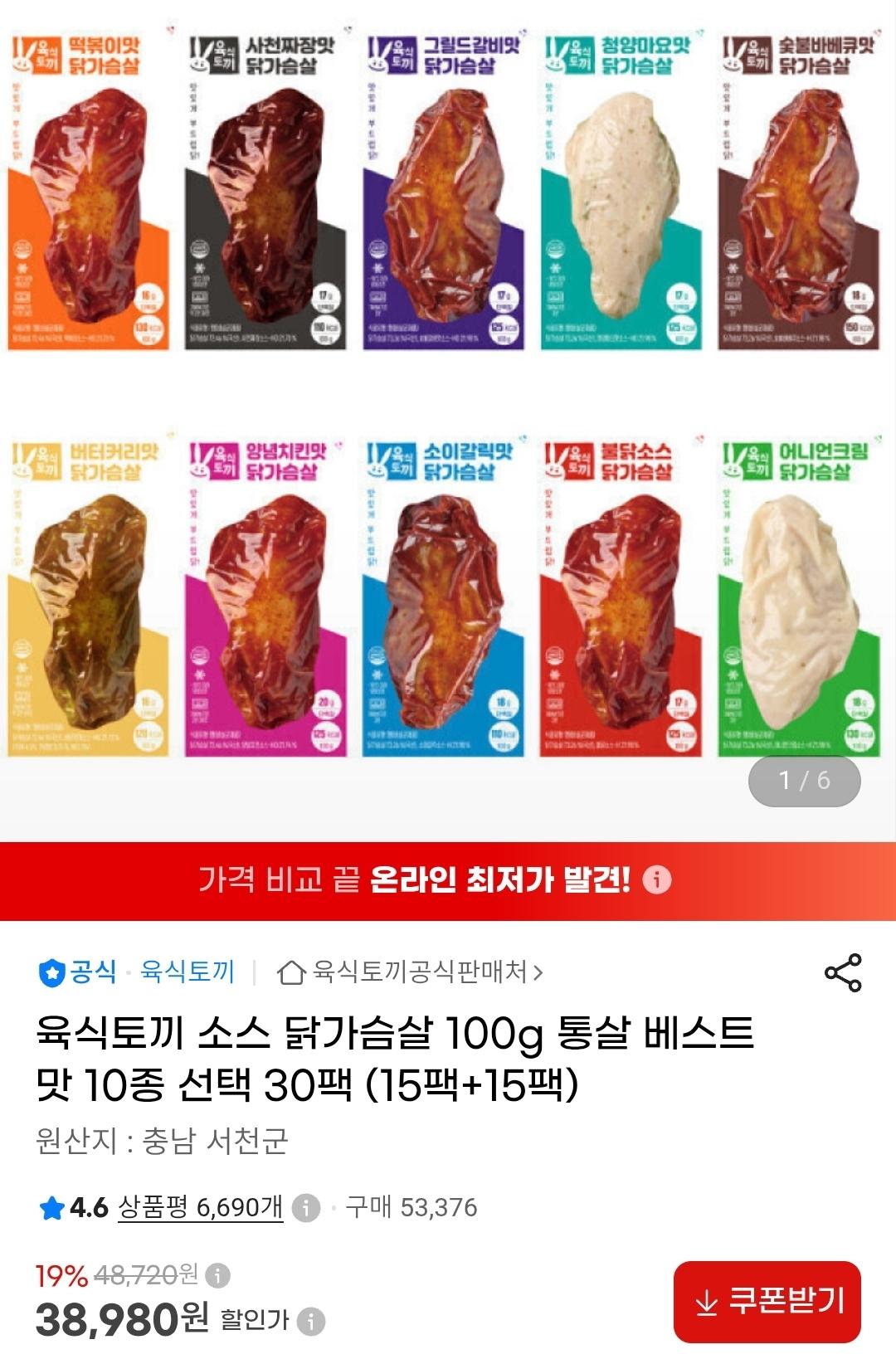 육식토끼 소스 닭가슴살 100g 통살 베스트맛 10종 선택 30팩 (15팩+15팩) (38,980원/무료)