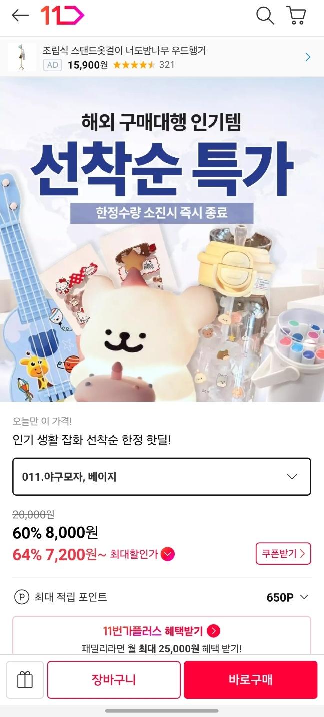 [11번가] 인기 잡화 선착순 한정 핫딜 (7,200원~ / 무배)