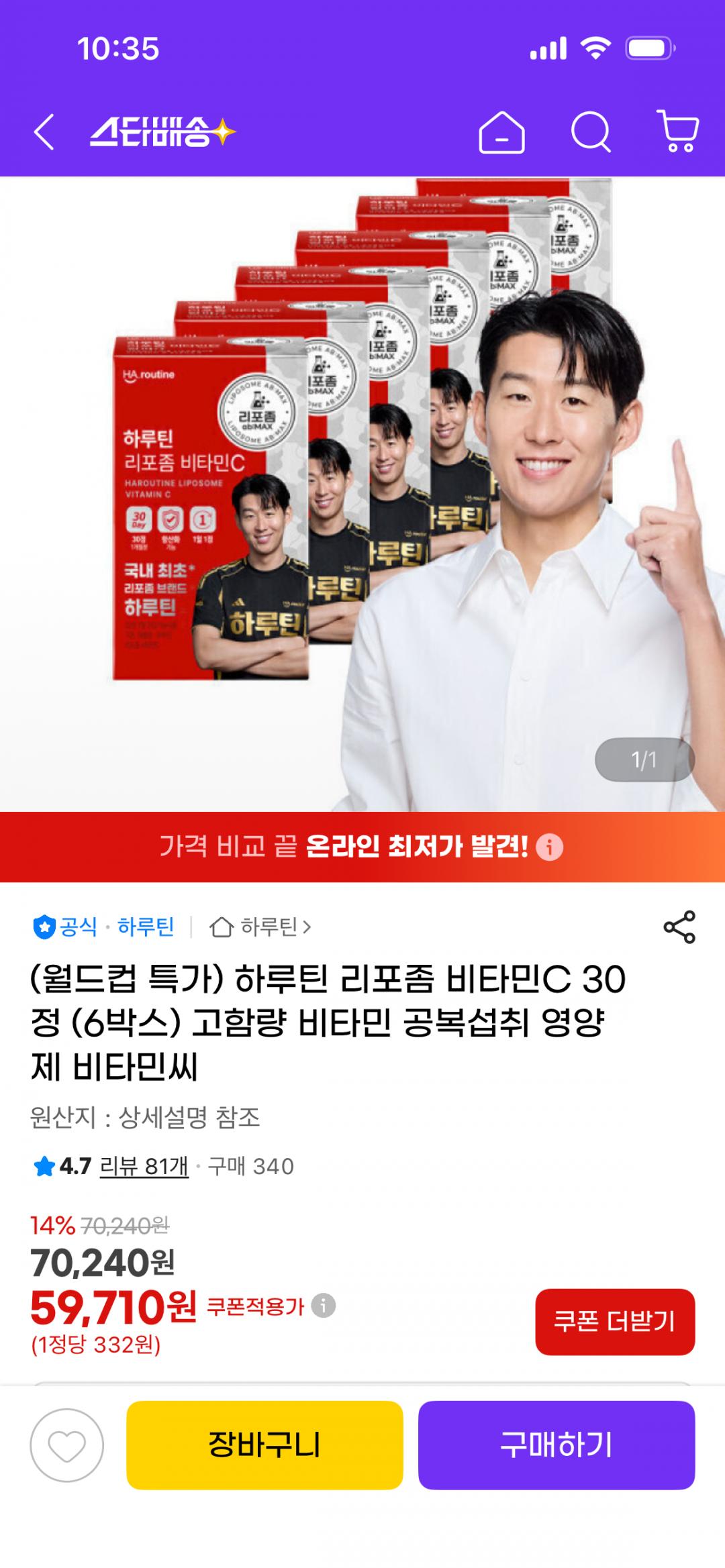 [지마켓] 하루틴 리포좀 비타민C 30정 (6박스) (59,710원/무료)