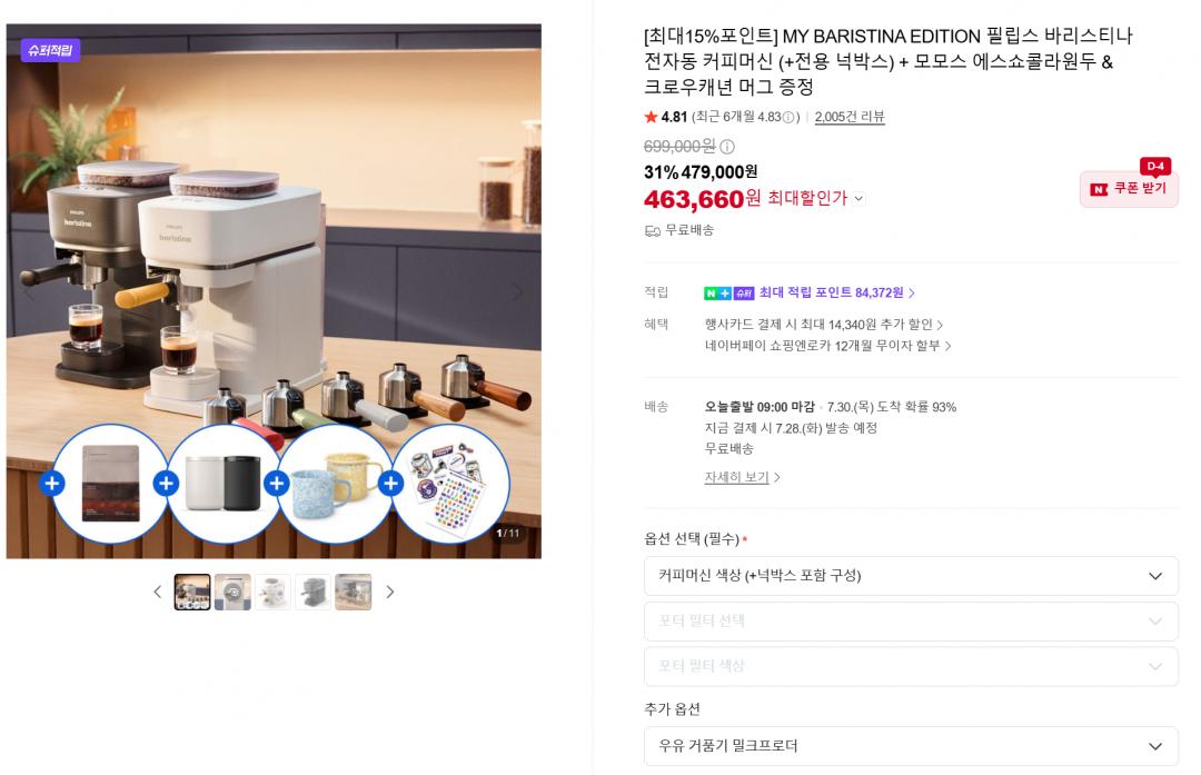 [네이버]필립스 바리스티나 에스프레소 커피머신 (463,660원/무료)