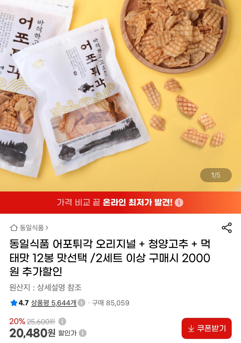 [지마켓] 동일식품 어포튀각 3가지 맛 12봉 (20,480원/무료)