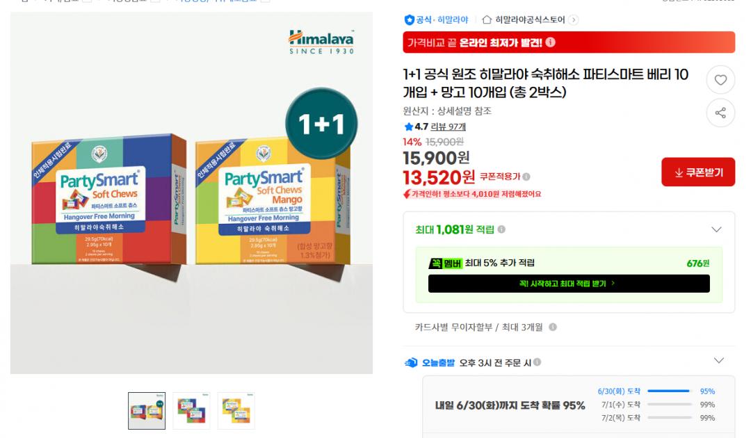 [지마켓] 1+1 공식 원조 히말라야 숙취해소 파티스마트 베리 10개입 + 망고 10개입 13,520원/무배