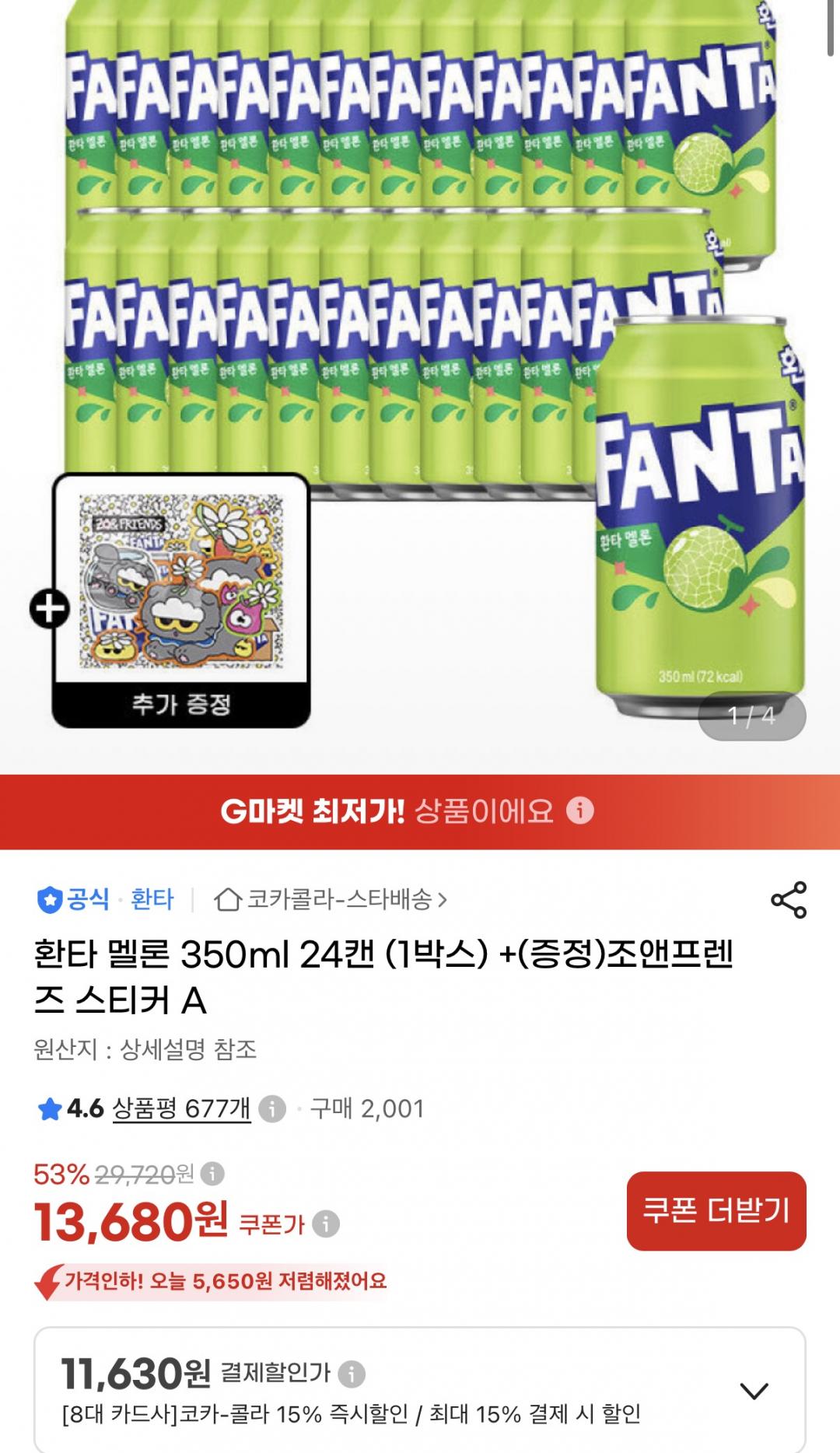 [지마켓] 환타 멜론 350ml 24캔 (1박스) +(증정)조앤프렌즈 스티커 A (11,630원/무료)