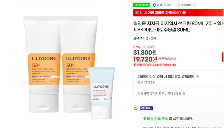 [지마켓] 일리윤 저자극 이지워시 선크림 80ML 2입 + 일리윤 세라마이드 아토수딩젤 30ML (19,720원/무료)