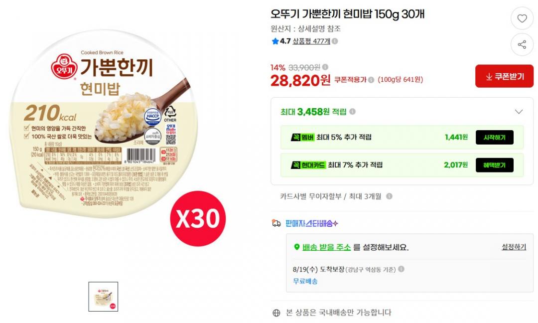 [지마켓] 오뚜기 가뿐한끼 현미밥 150g 30개 (28820원/무료)