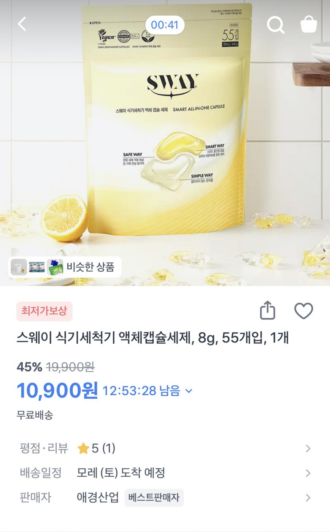 [토스] 스웨이 식기세척기 액체캡슐세제 8g 55개입 (10,900원/무료)