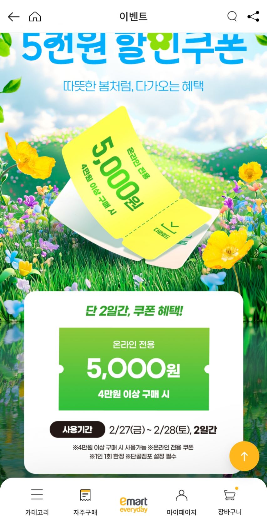 [이마트에브리데이] 스페인냉동대패삼겹살 2kg + 신라면5개 (행사카드) (17,130원/무료)