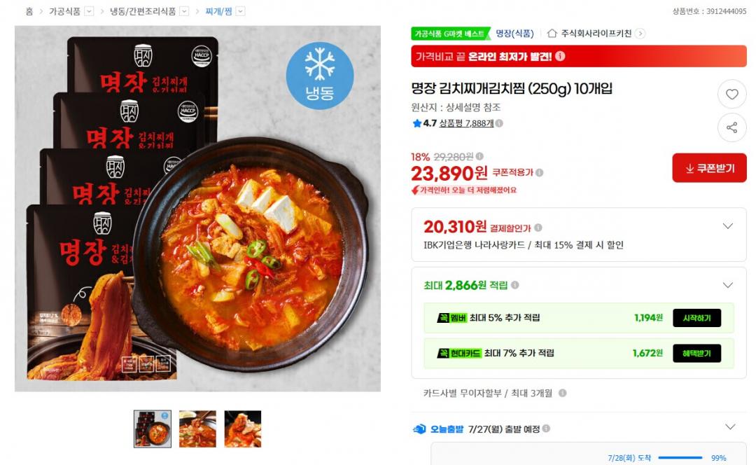 [지마켓] 명장 김치찌개김치찜 (250g) 10개입 (23890원/무료)