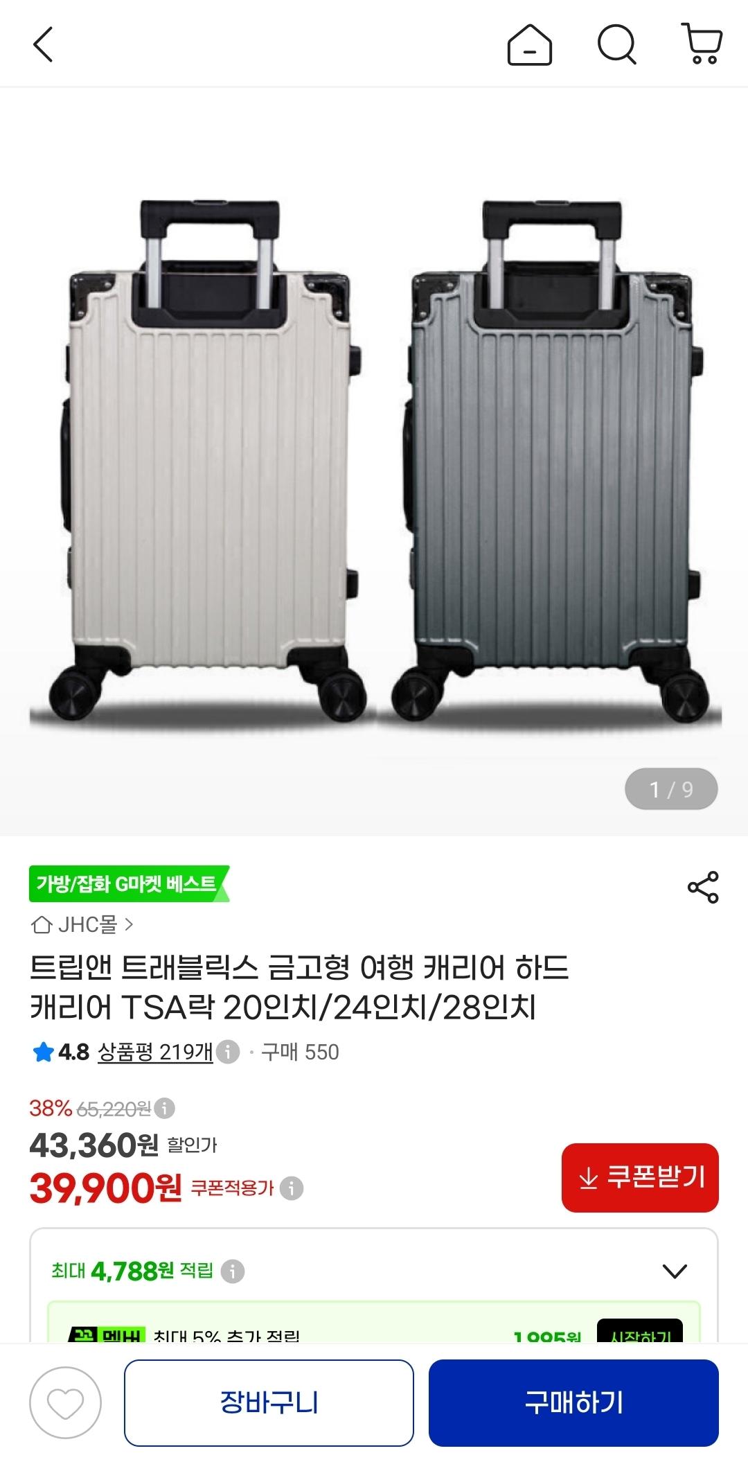 [지마켓] 금고형 여행 캐리어 하드 캐리어 TSA락 20인치~ (39,900원/무료)
