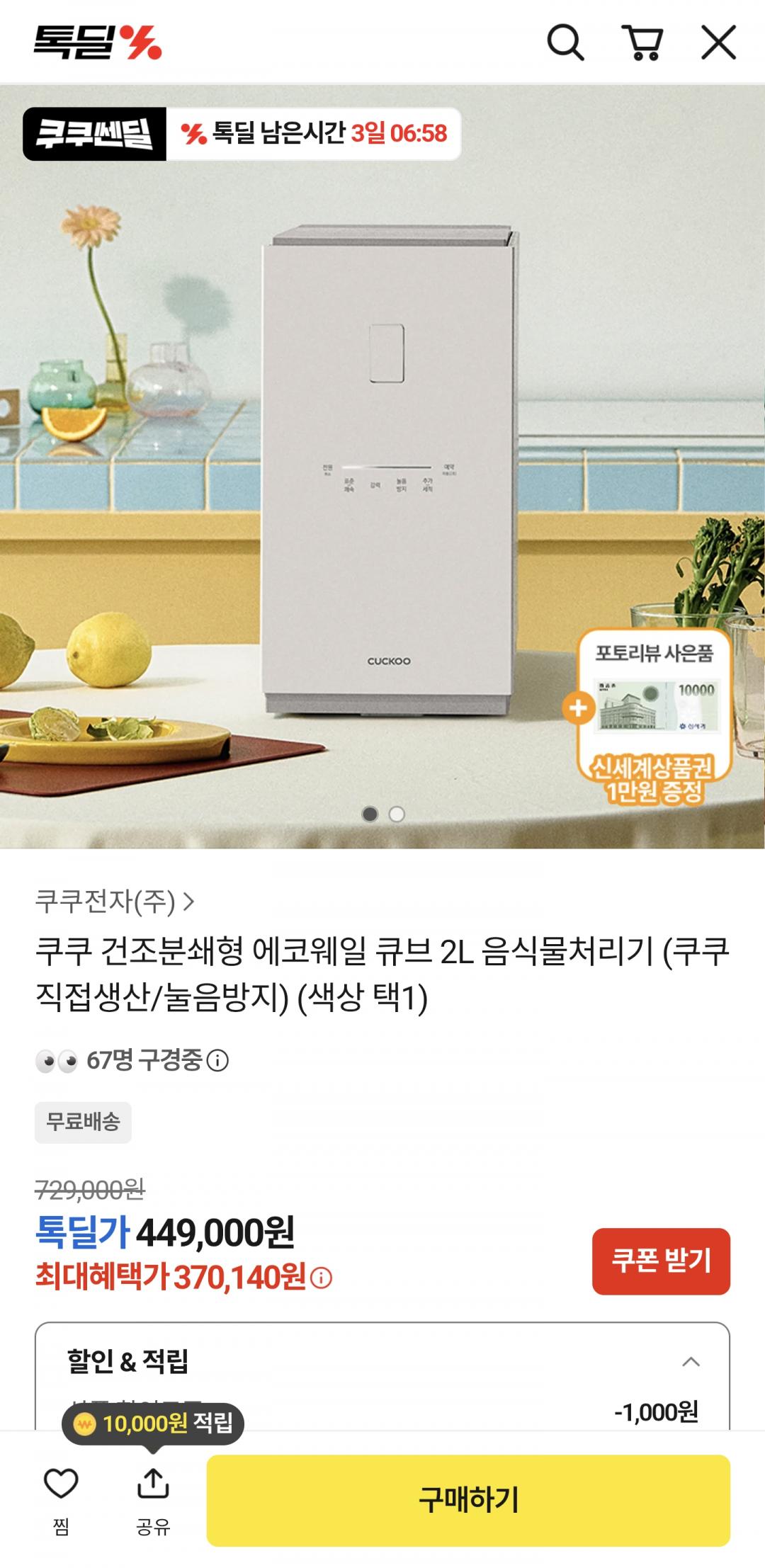[카카오] 쿠쿠 음처기 30만원대 할인 (무배)