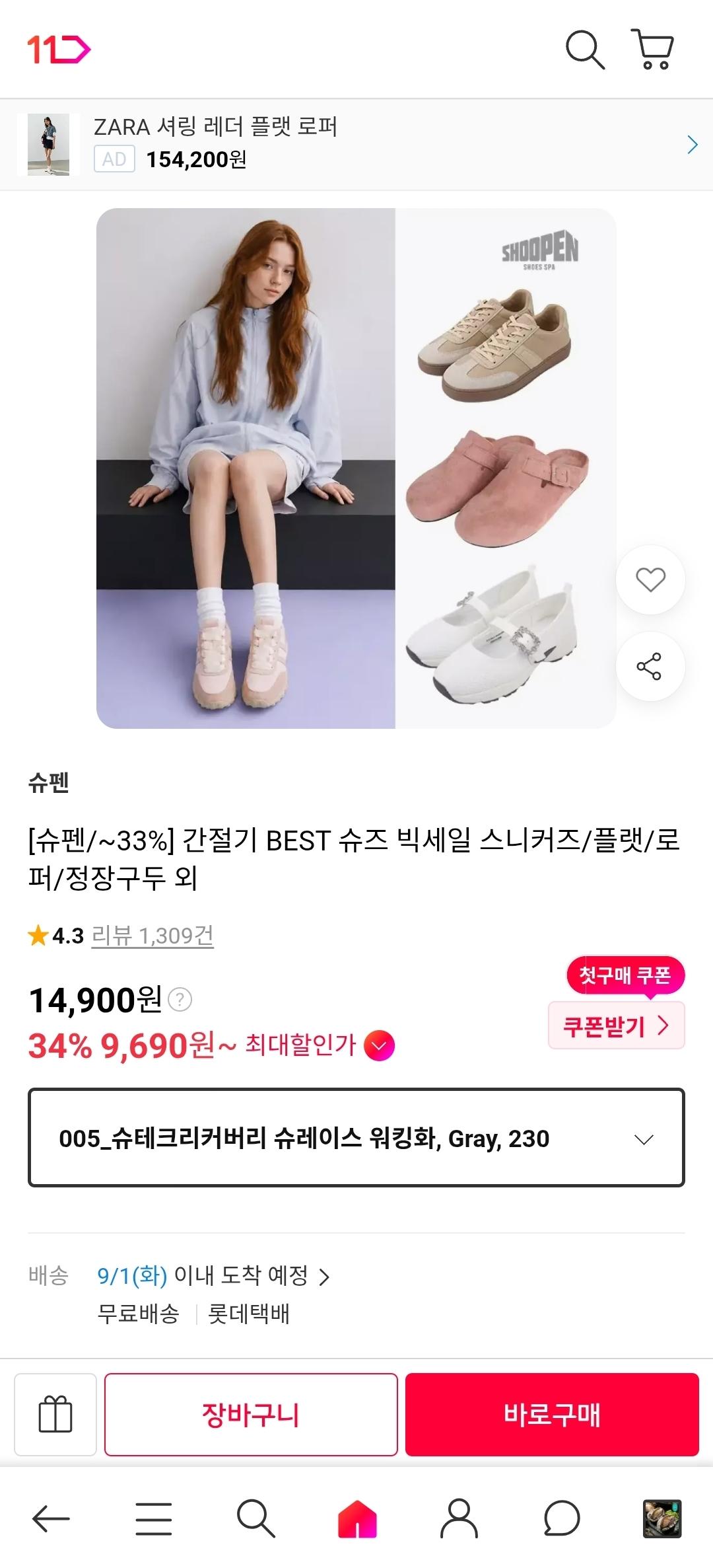 [11번가] 슈펜 간절기 BEST 슈즈 빅세일 (9,290원/무료)
