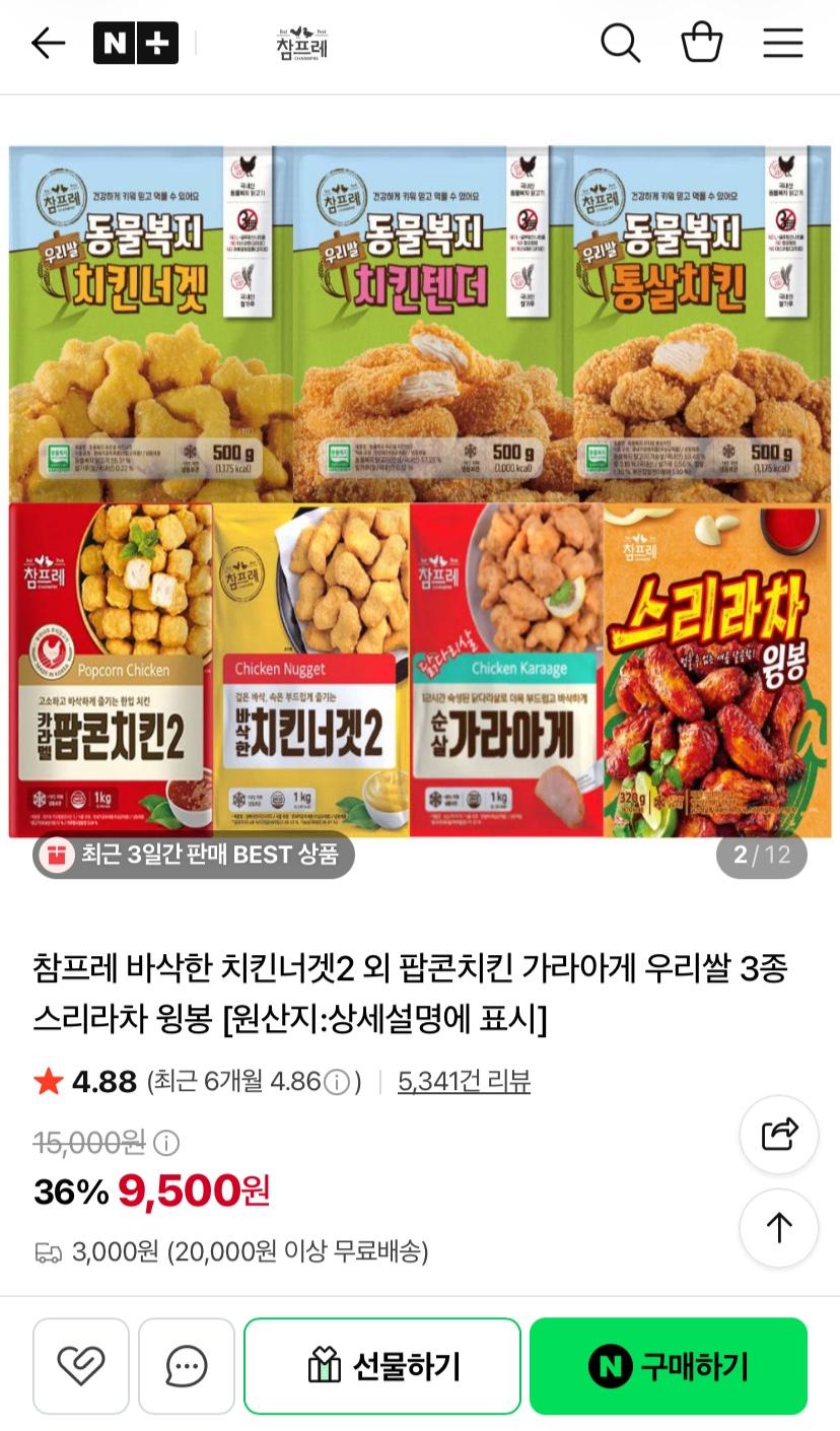 [네이버] 참프레 바삭한 치킨너겟2 1kg (9,500원,유배)
