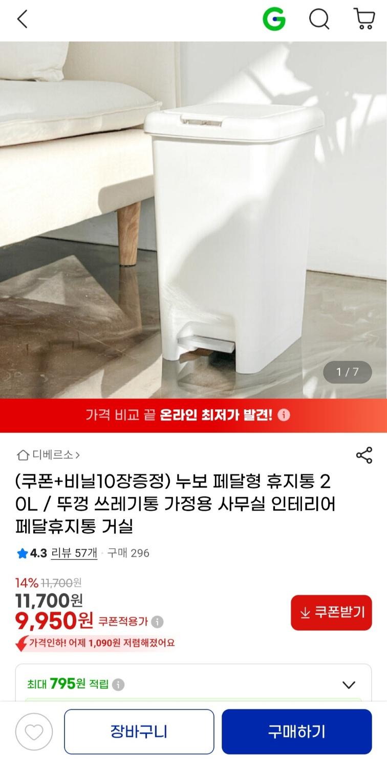 [지마켓] 가정용 사무실 페달형 휴지통 20L +비닐 10장 증정 (9,950원 / 무료배송)