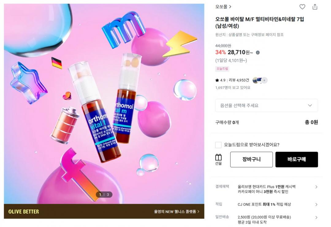 [올리브영] 오쏘몰 바이탈 M/F 멀티비타민&미네랄 7입 (28,710원~ / 무료)