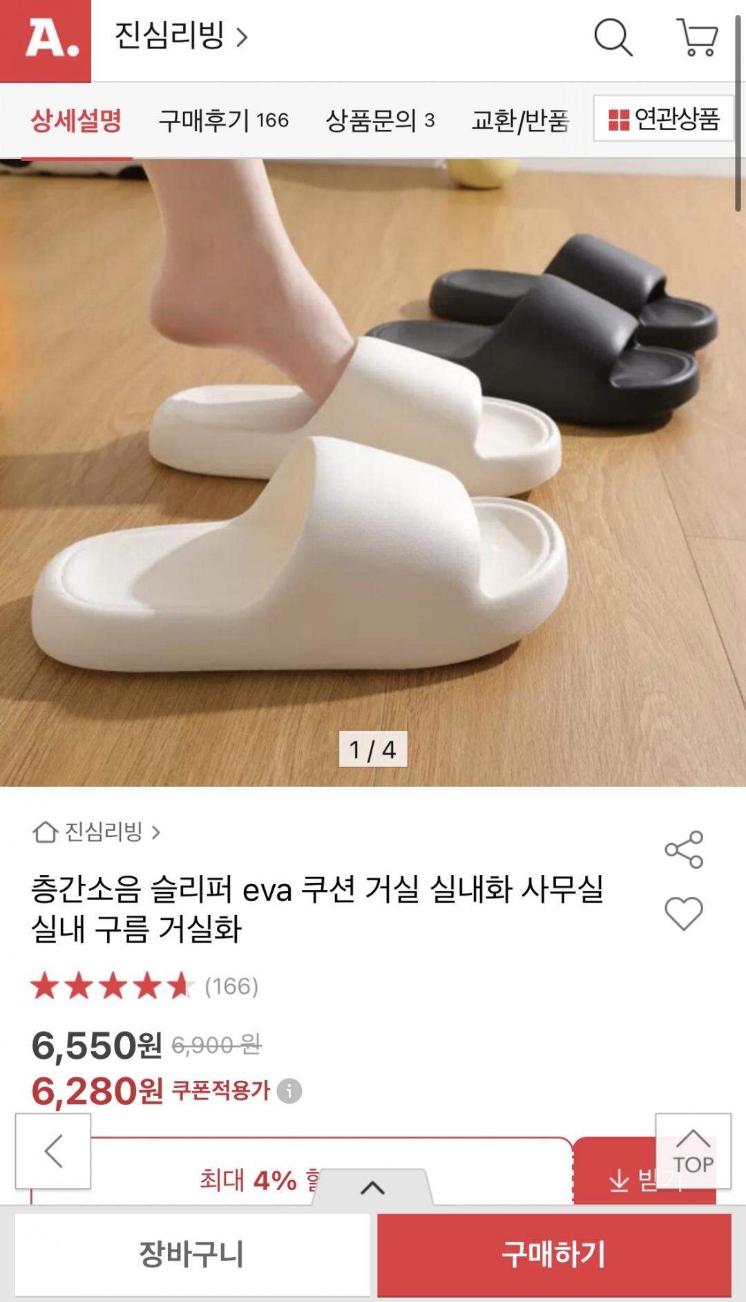 [옥션] eva 쿠션 층간소음 실내화 (6,280원/무배)
