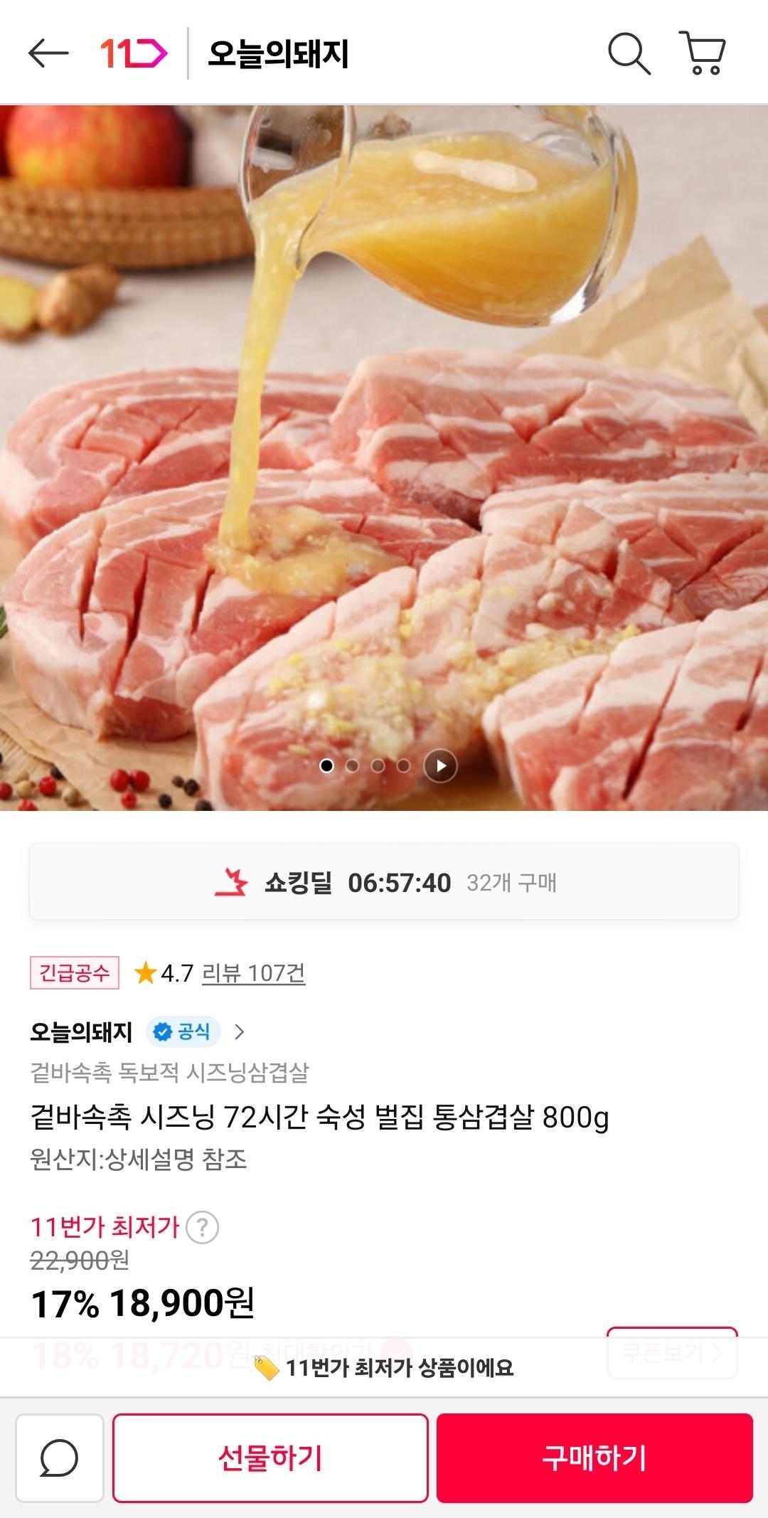 [11번가] 겉바속촉 시즈닝 72시간 숙성 벌집 통삼겹살 800g (18,900원/무배)