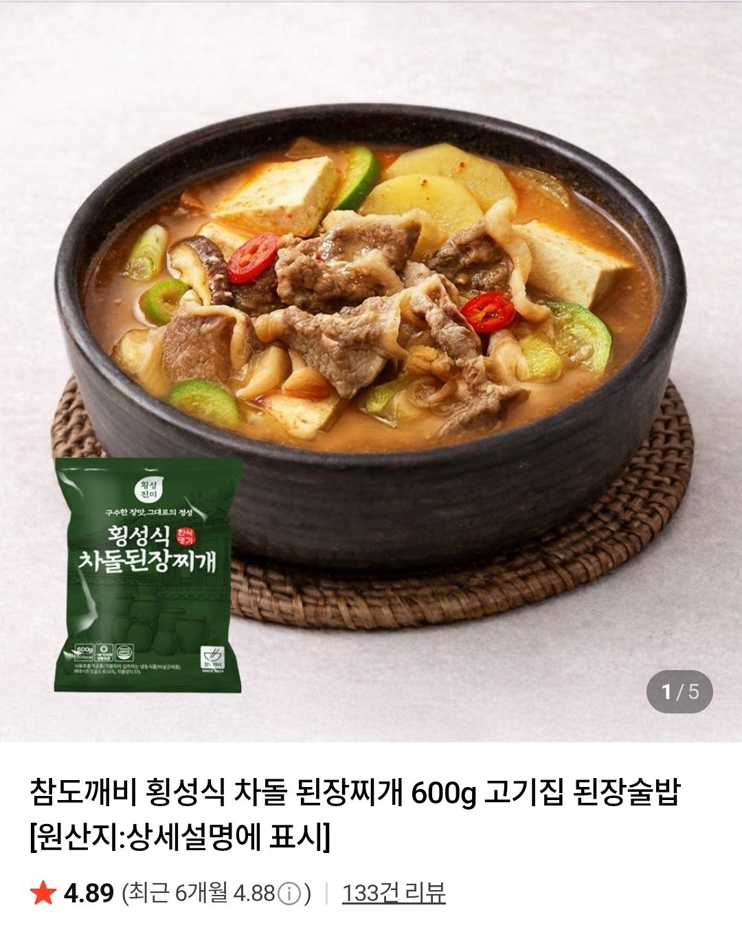 [네이버] 차돌된장찌개600g 3세트 (13,890원/무료)