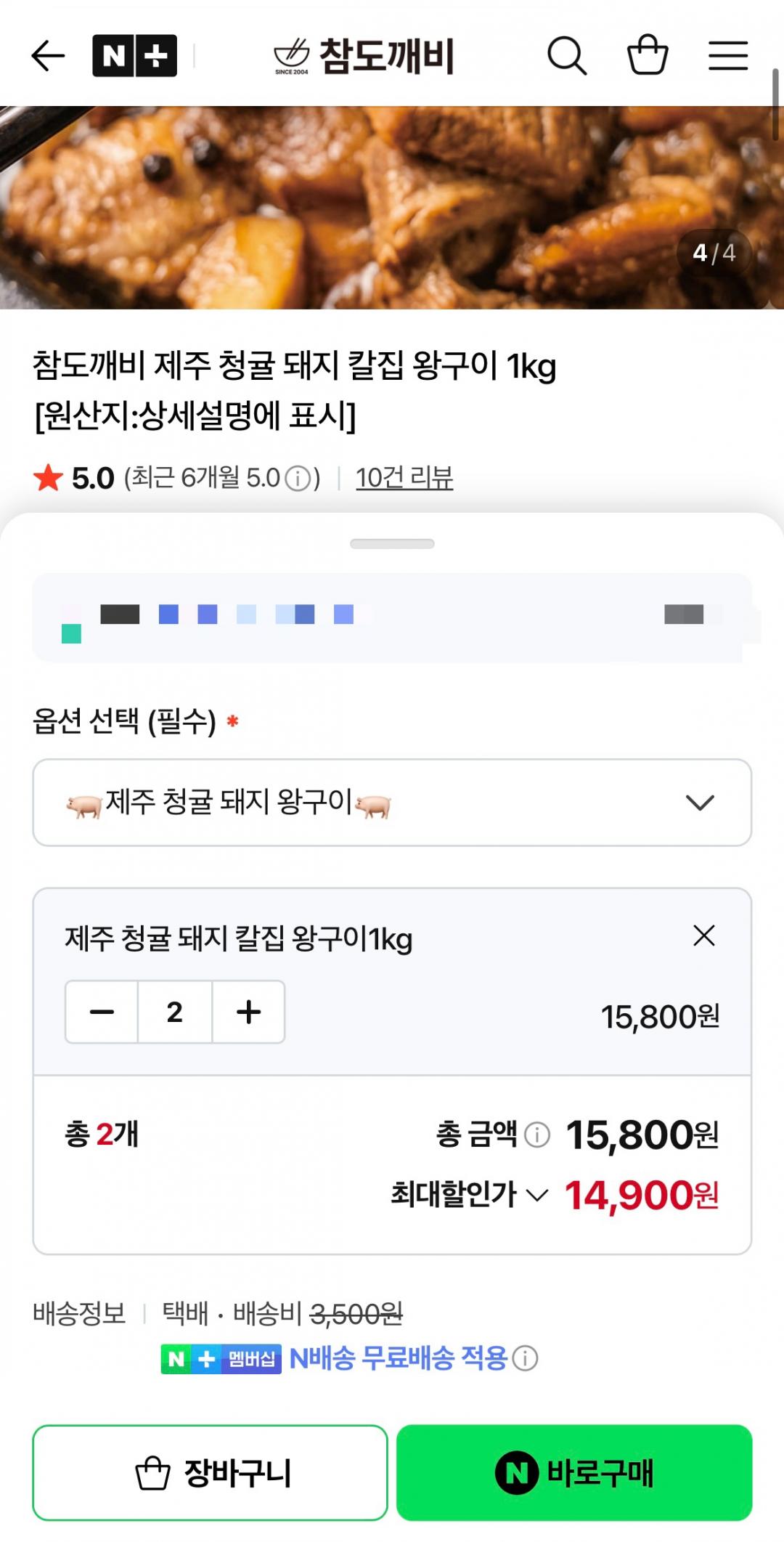 [네이버] 제주 청귤 돼지 칼집 왕구이 1kg (7,900원/네멤무배)