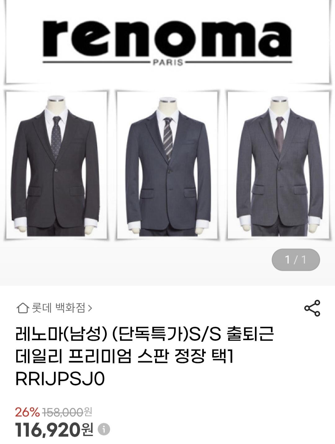 [지마켓] 레노마 프리미엄 스판정장 (116,920원/무료)