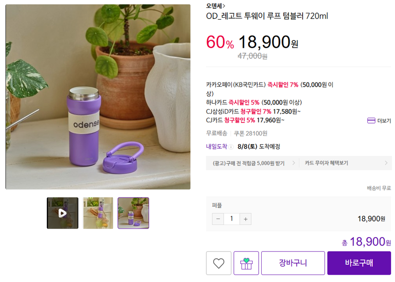 [CJ온스타일] 오덴세 OD 레고트 투웨이 루프 텀블러 720ml (18,900원 / 무배)