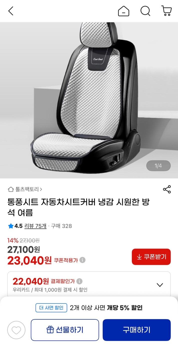 [지마켓] 여름 냉감 자동차 통풍 시트커버 (23,040원/무배)