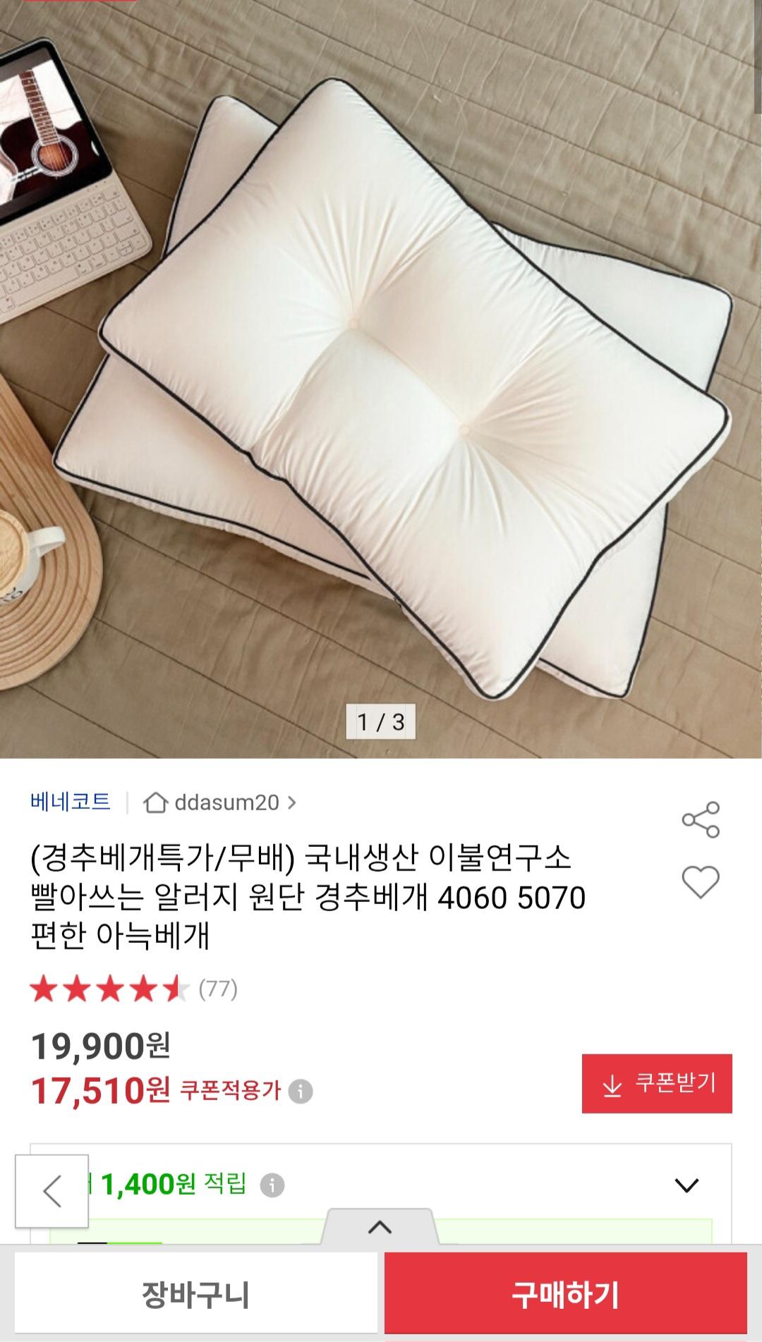 [옥션] 빨아쓰는 알러지 원단 경추베개 (17,510원 / 무료배송)