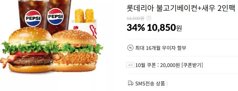 롯데리아 불고기베이컨+새우 2인팩