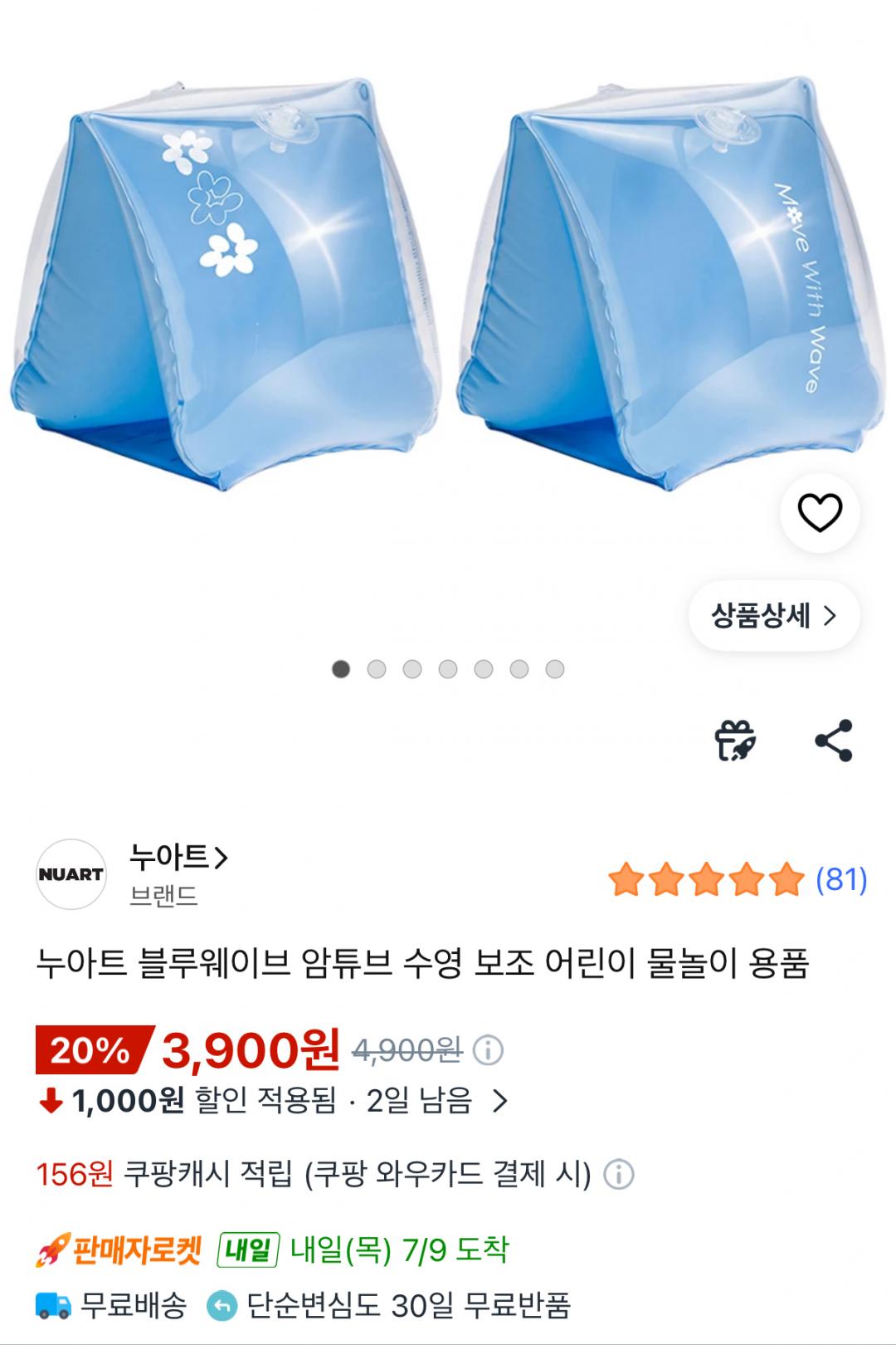 [쿠팡] 누아트 블루웨이브 암튜브 수영 보조 물놀이 용품 (3,900원/무배)