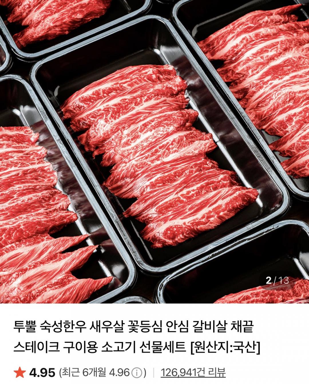 [네이버]1++ 한우 생차돌박이 400g 묶음팩 (30,500원/무료)