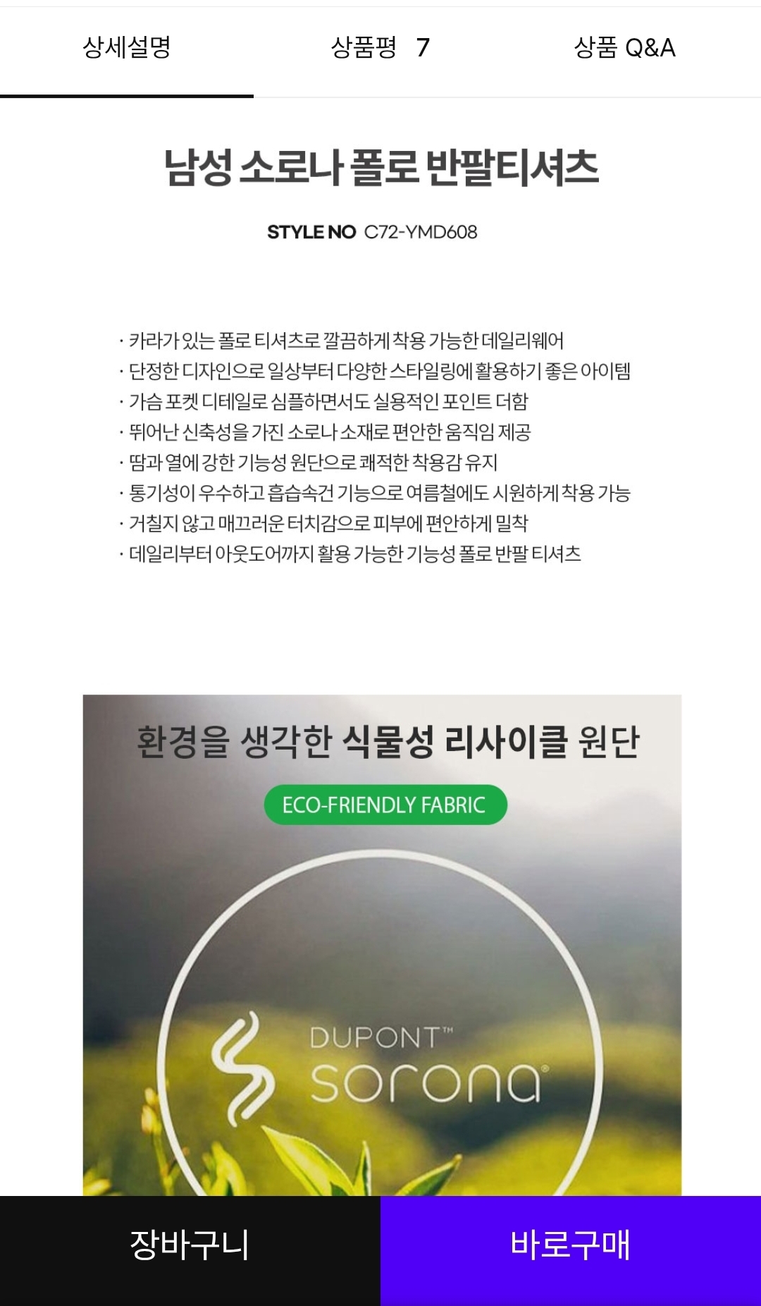[패션플러스] 콜롬비아 소로나 폴로 반팔티 4종 택1 23440원 / 무배